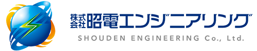 株式会社昭電エンジニアリング